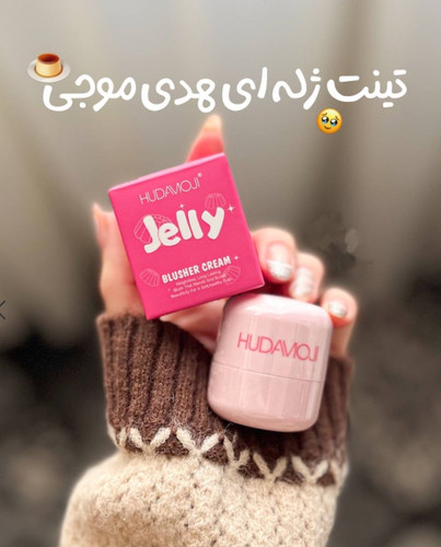 تینت لب ژله ای هداموجی(دوپ شیگلم)
