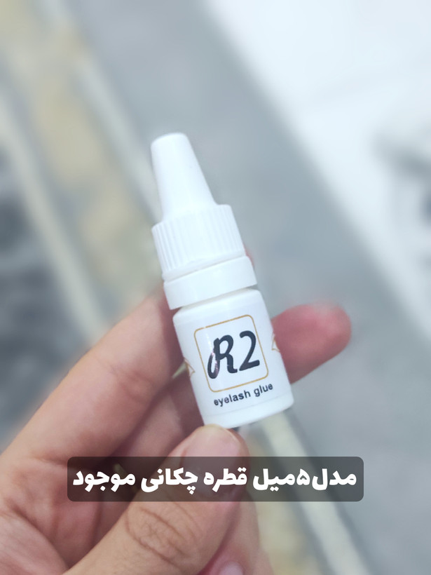 چسب مژه بی رنگ قویR2