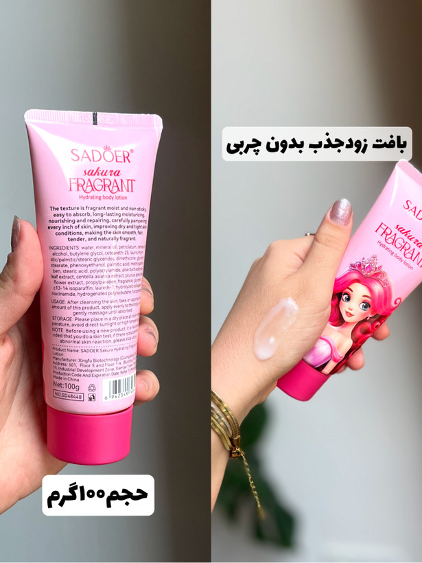 لوسیون بدن سادور