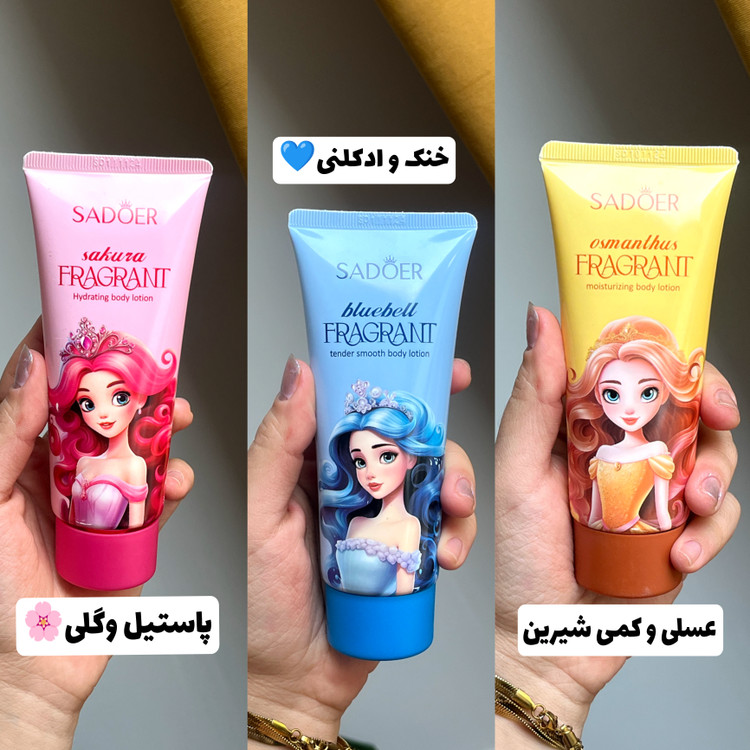 لوسیون بدن سادور