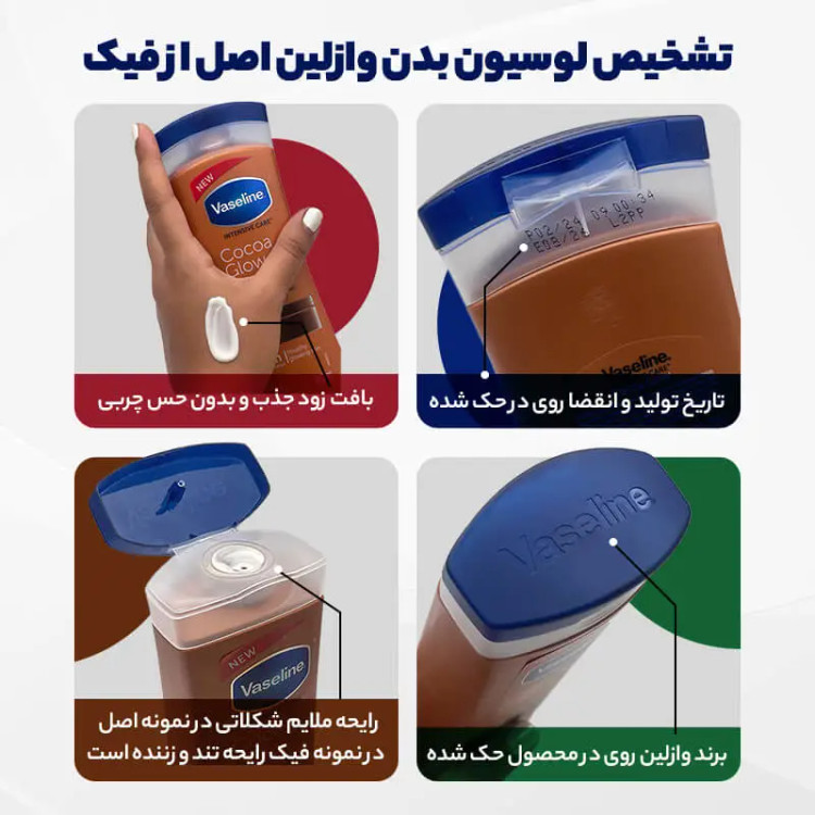 لوسیون بدن وازلین شکلاتی