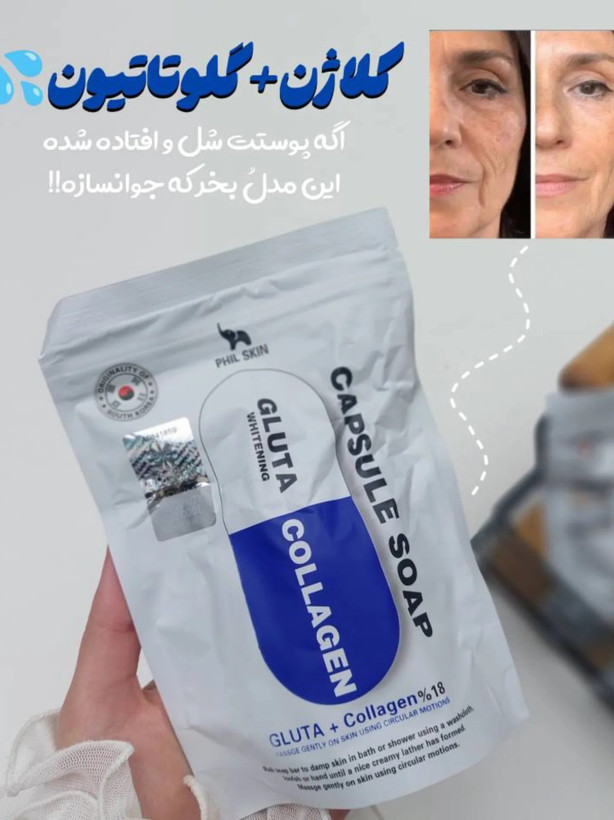 صابون کپسولی گلوتا در سه مدل
