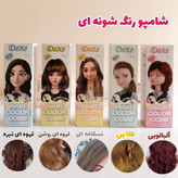 شامپو رنگ دکسی