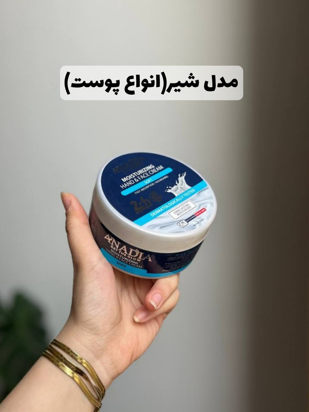 کرم آبرسان کاسه ای دست و صورت آنادیا