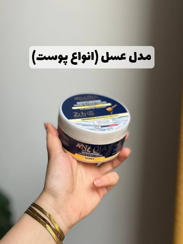 کرم آبرسان کاسه ای دست و صورت آنادیا