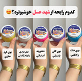 کرم شهدالعسل ضدبوی عرق