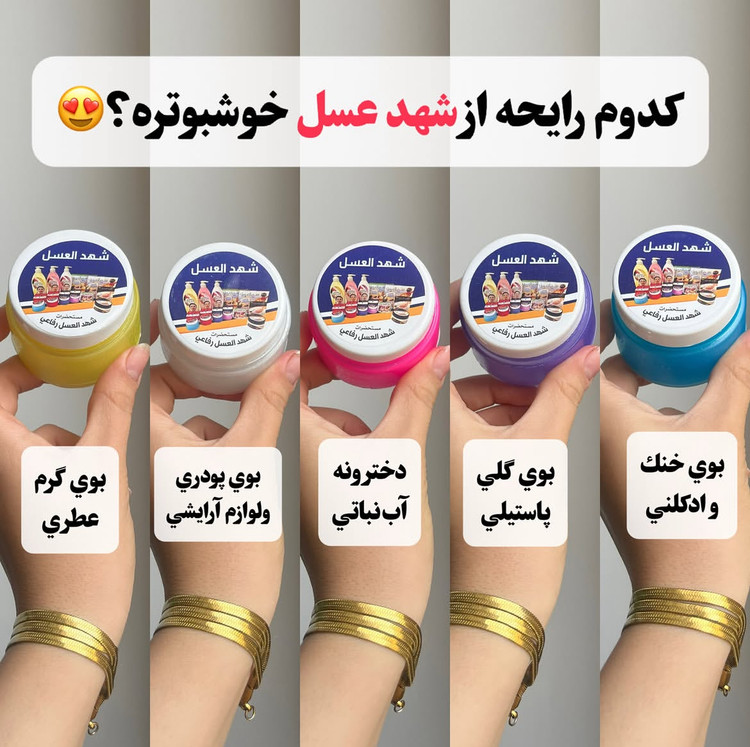 کرم شهدالعسل ضدبوی عرق